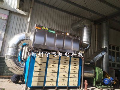 有机废气处理装置 佑飞最新客户案例有机废气处